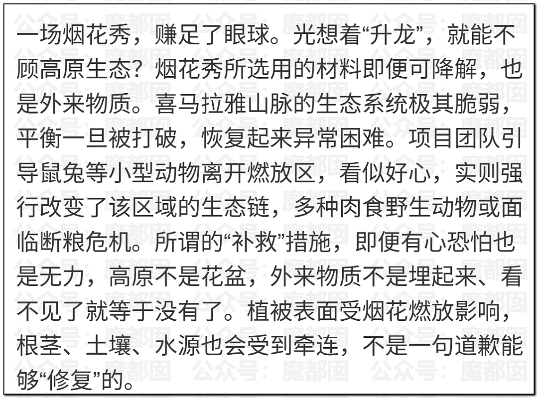 老百姓放烟花都受限！始祖鸟却在青藏高原炸中华民族的龙脉（组图） - 29