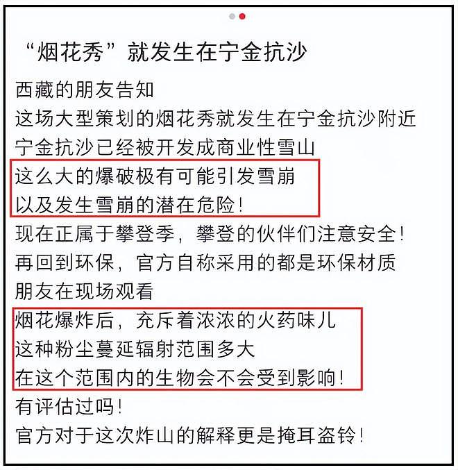 始祖鸟被曝不止一次高原放烟花!疑似彩排照片流出,网友呼吁重罚(组图) - 14