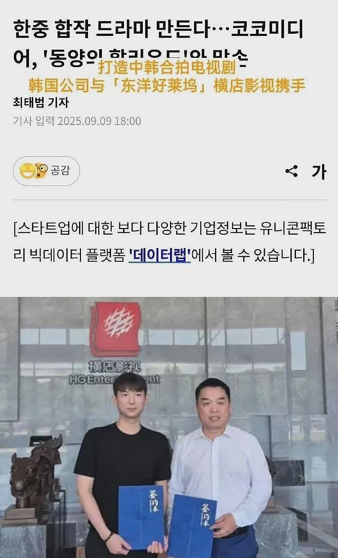 横店评论区沦陷！回应表明不会取消跟韩合作，惹怒网友遭疯狂投诉（组图） - 3