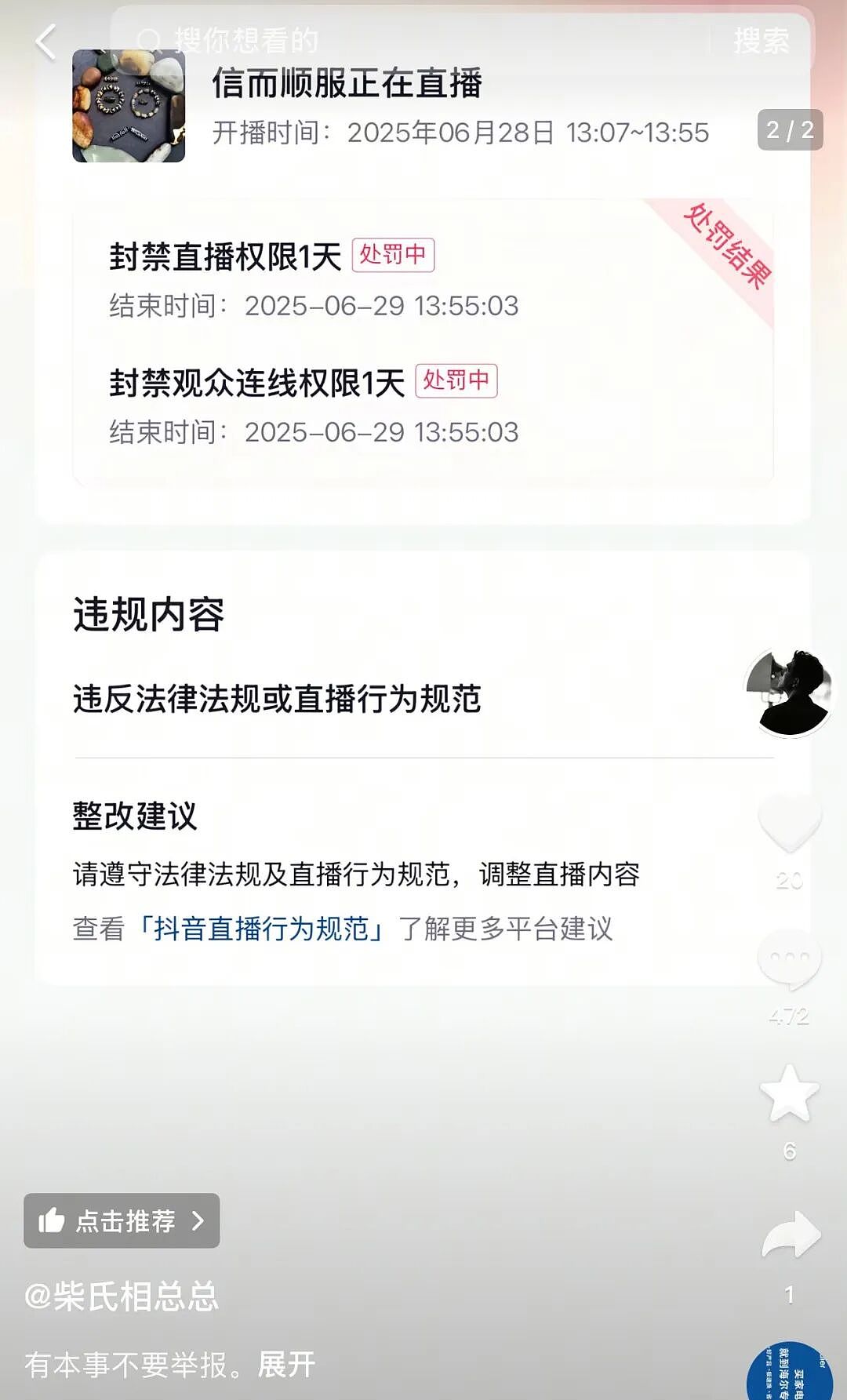 被扒“3000多的货敢卖4万块”，直播间这暴利套路迎来大翻车（组图） - 11