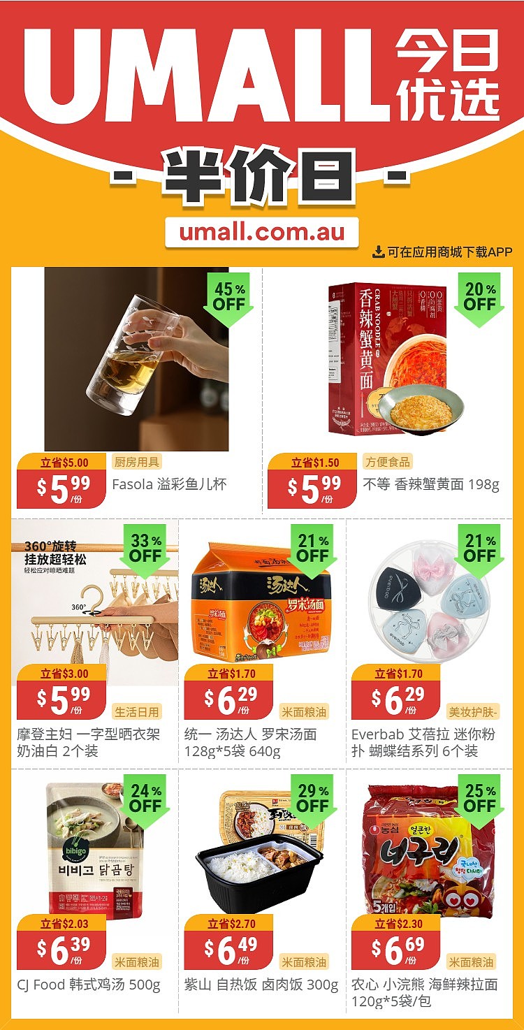 本周最新!澳洲各大超商折扣清单出炉,全品类好物触达历史低价!Woolworths、Coles、UMall、Aldi…(组图) - 130