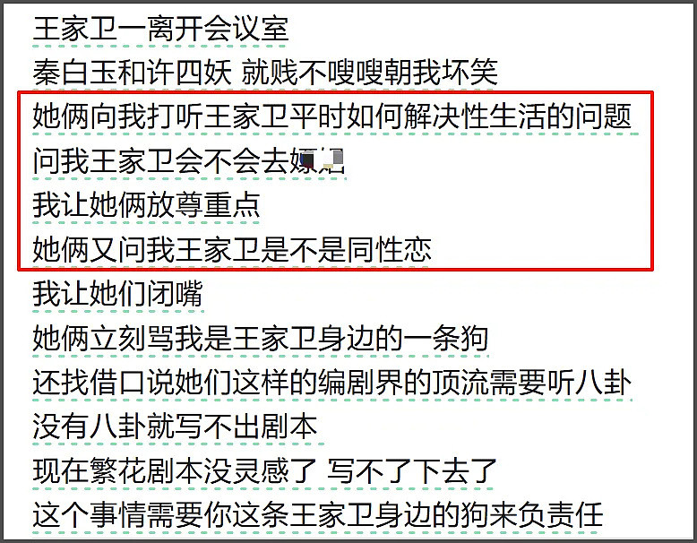 《繁花》编剧秦雯新录音曝光：吐槽游本昌，内涵陈道明，信息量大（组图） - 24