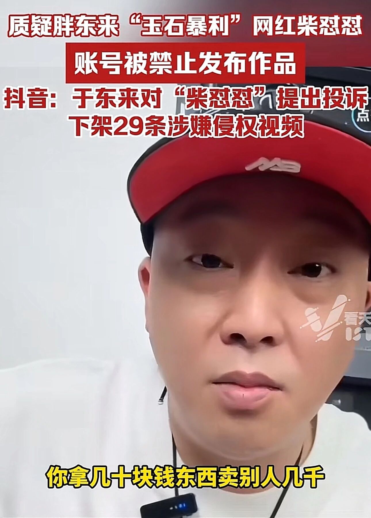 被扒“3000多的货敢卖4万块”，直播间这暴利套路迎来大翻车（组图） - 27