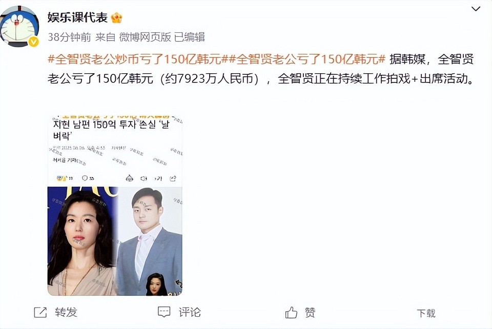 曝全智贤接拍辱华剧原因：为老公投资失败填窟窿，天价片酬曝光损失或超2亿（组图） - 5