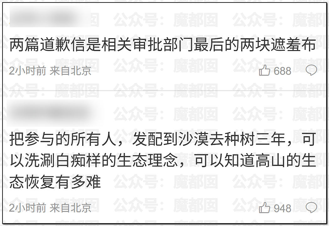 老百姓放烟花都受限！始祖鸟却在青藏高原炸中华民族的龙脉（组图） - 84