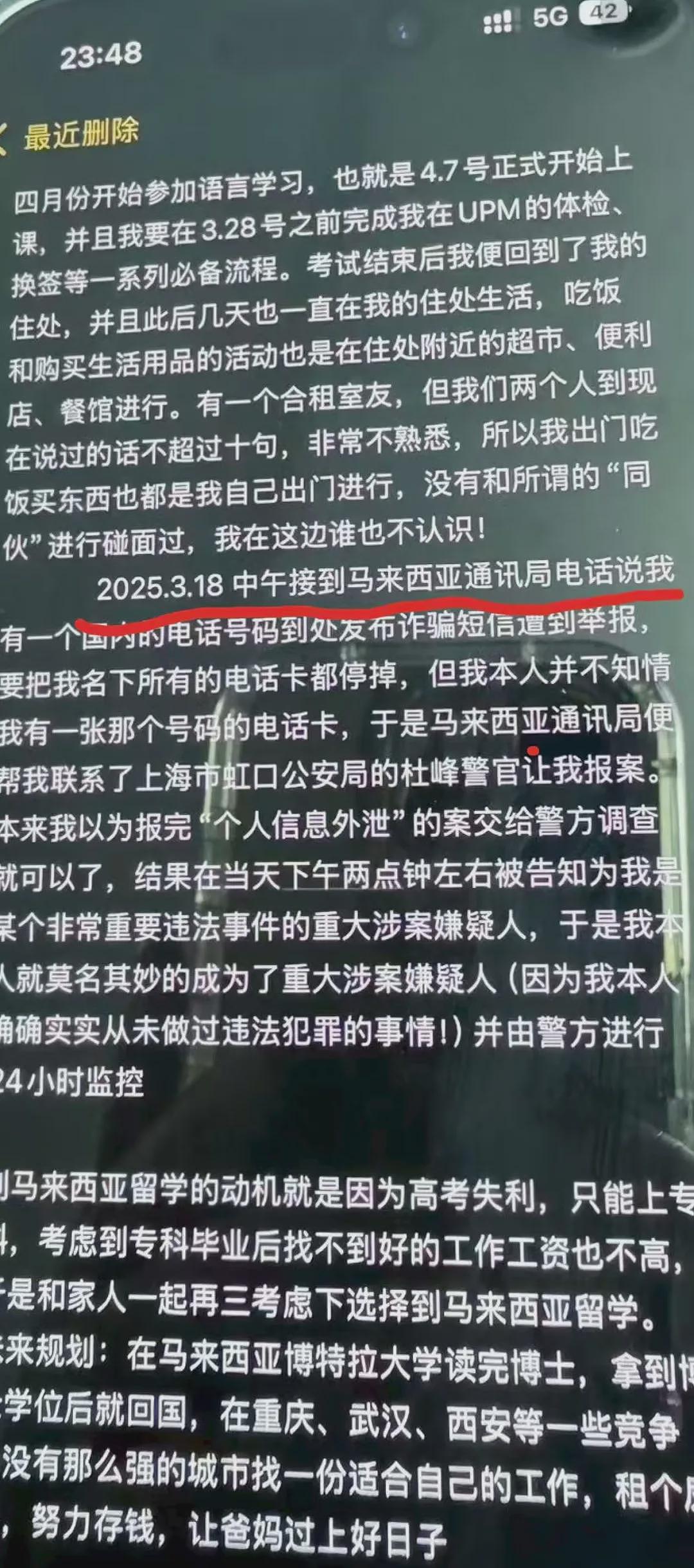 留学9天被电信诈骗后自杀：19岁女孩的坠落（组图） - 3