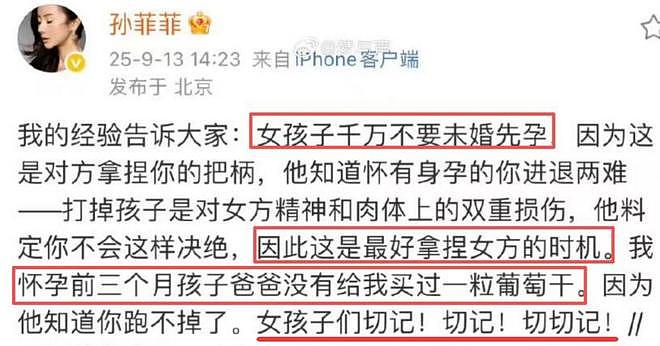 孙菲菲“离婚瓜“持续发酵,未婚先孕只是冰山一角,后面爆料更狗血(组图) - 10