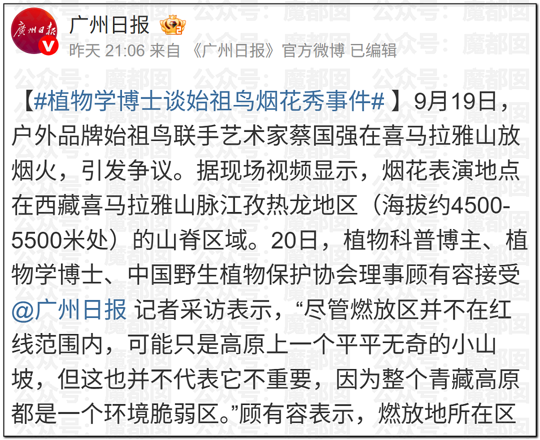 老百姓放烟花都受限！始祖鸟却在青藏高原炸中华民族的龙脉（组图） - 25