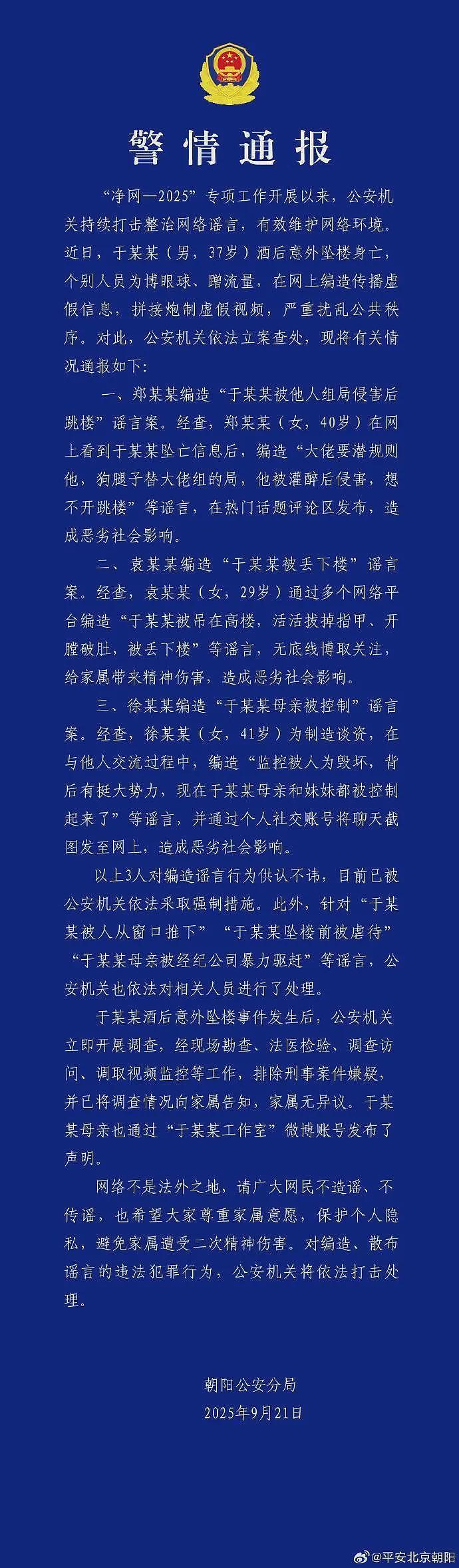警方通报于朦胧坠楼事件，该让真相终结流言了（图） - 2
