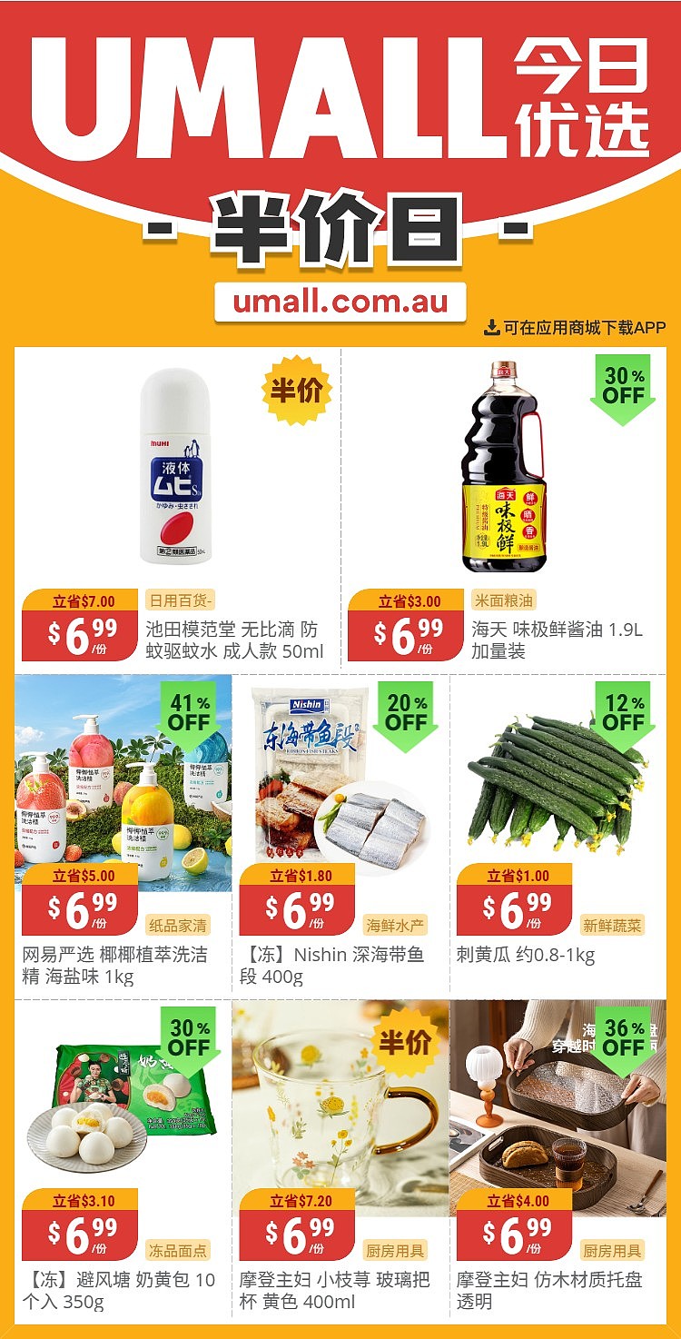本周最新!澳洲各大超商折扣清单出炉,全品类好物触达历史低价!Woolworths、Coles、UMall、Aldi…(组图) - 123
