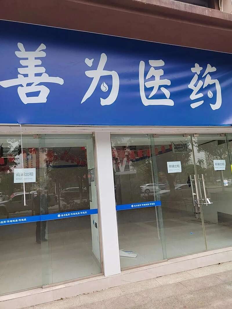 连夜跑路的药店老板，揭开行业遮羞布（组图） - 8