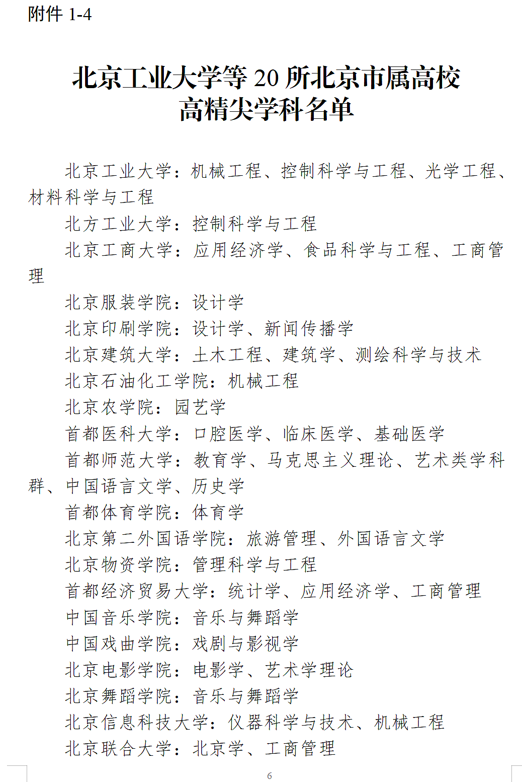 留学生再次无缘北京选调生资格,上海也不招了,留学生进体制的路堵死了吗?(组图) - 6