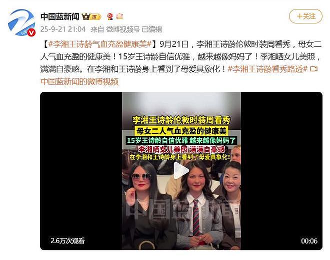 李湘带15岁王诗龄出席伦敦时装周，母女被赞“气血充盈的健康美”（组图） - 2