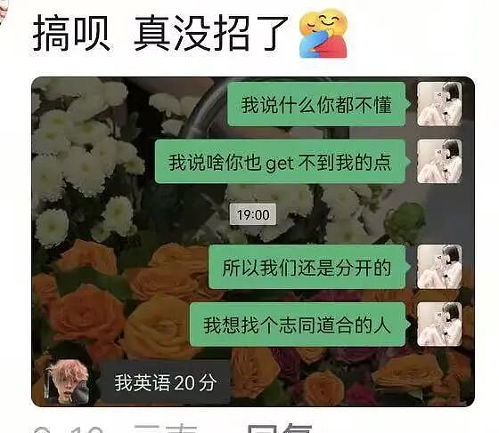【爆笑】“谈到老款男朋友是什么体验…?”哈哈哈和你们吃漂亮饭的拼了(组图) - 10