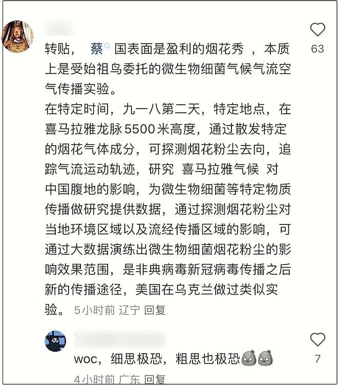 蔡国强风波愈演愈烈！被质疑美国细菌战有关，牵连水哥等多位大V（组图） - 9