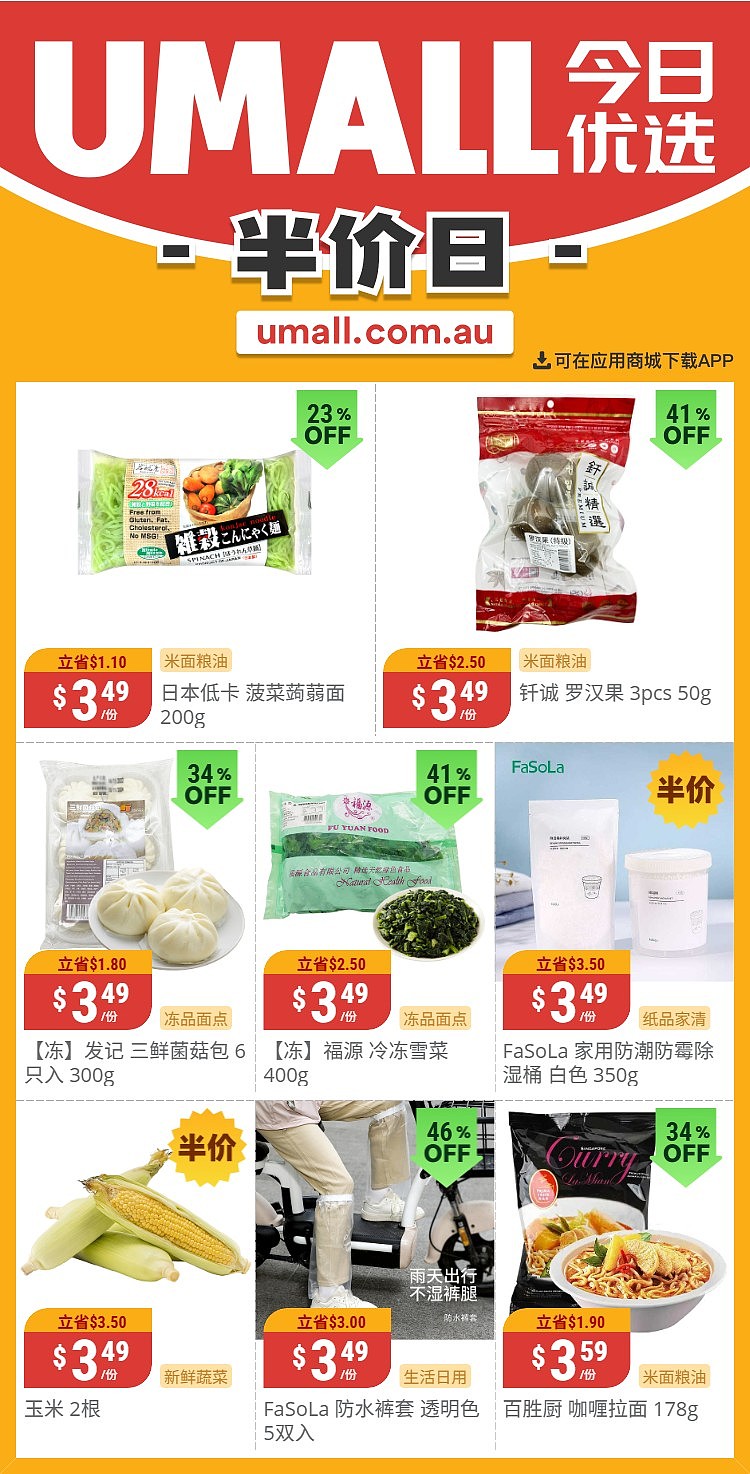 本周最新!澳洲各大超商折扣清单出炉,全品类好物触达历史低价!Woolworths、Coles、UMall、Aldi…(组图) - 124