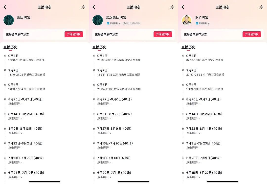 被扒“3000多的货敢卖4万块”，直播间这暴利套路迎来大翻车（组图） - 10