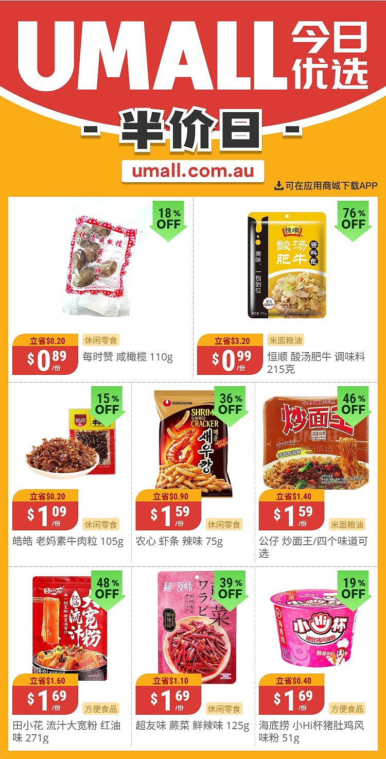 本周最新!澳洲各大超商折扣清单出炉,全品类好物触达历史低价!Woolworths、Coles、UMall、Aldi…(组图) - 121