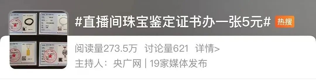 被扒“3000多的货敢卖4万块”，直播间这暴利套路迎来大翻车（组图） - 26
