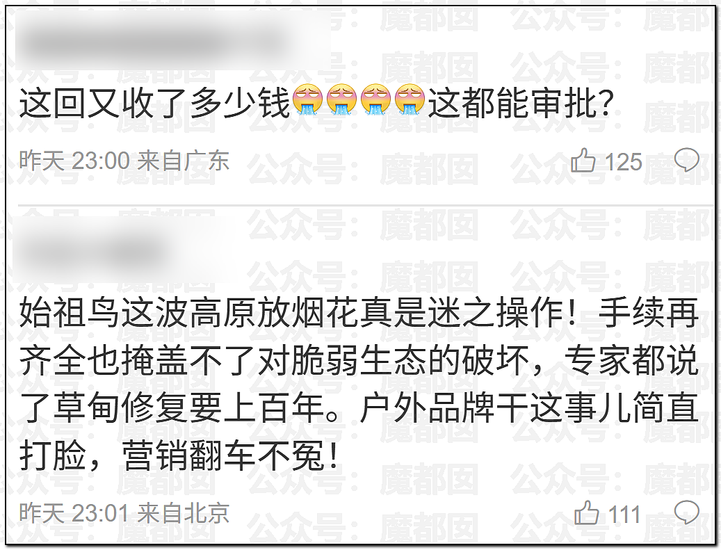 老百姓放烟花都受限！始祖鸟却在青藏高原炸中华民族的龙脉（组图） - 37