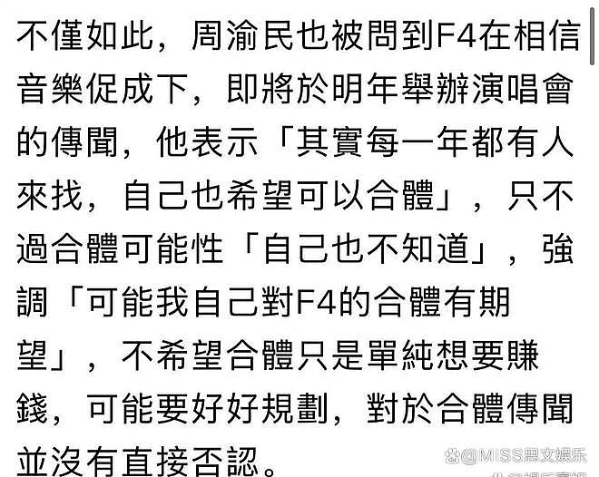 彻底闹翻!F4巡演因朱孝天“不可控”叫停,24年伪装的“兄弟情”完全破裂(组图) - 15