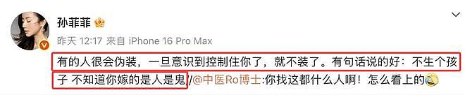 孙菲菲“离婚瓜“持续发酵,未婚先孕只是冰山一角,后面爆料更狗血(组图) - 18