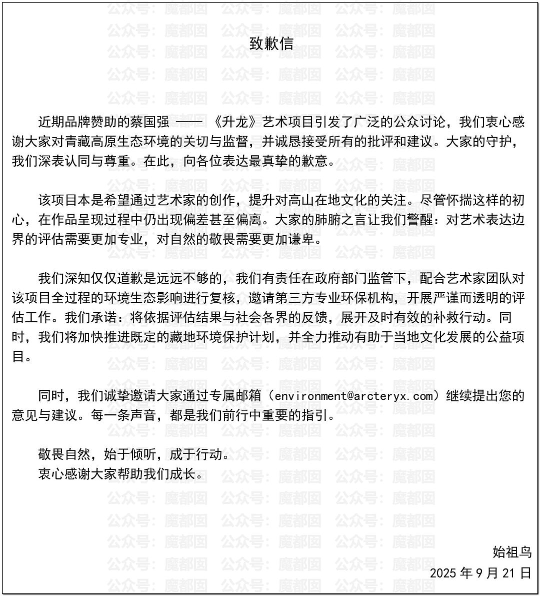 老百姓放烟花都受限！始祖鸟却在青藏高原炸中华民族的龙脉（组图） - 41