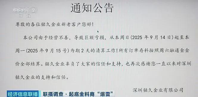 一夜之间人去楼空！有人被卷走400万元，警方已立案（组图） - 6