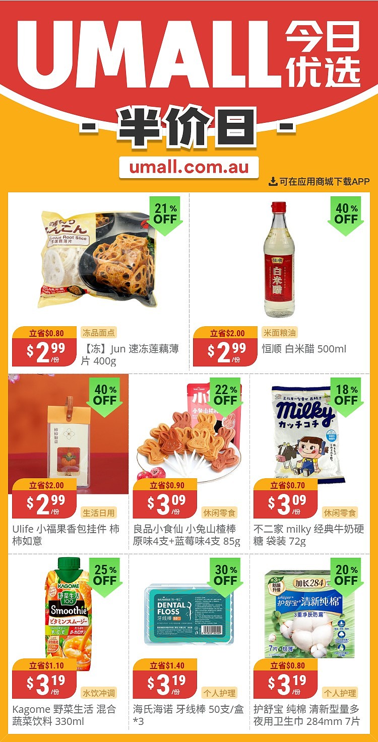 本周最新!澳洲各大超商折扣清单出炉,全品类好物触达历史低价!Woolworths、Coles、UMall、Aldi…(组图) - 115