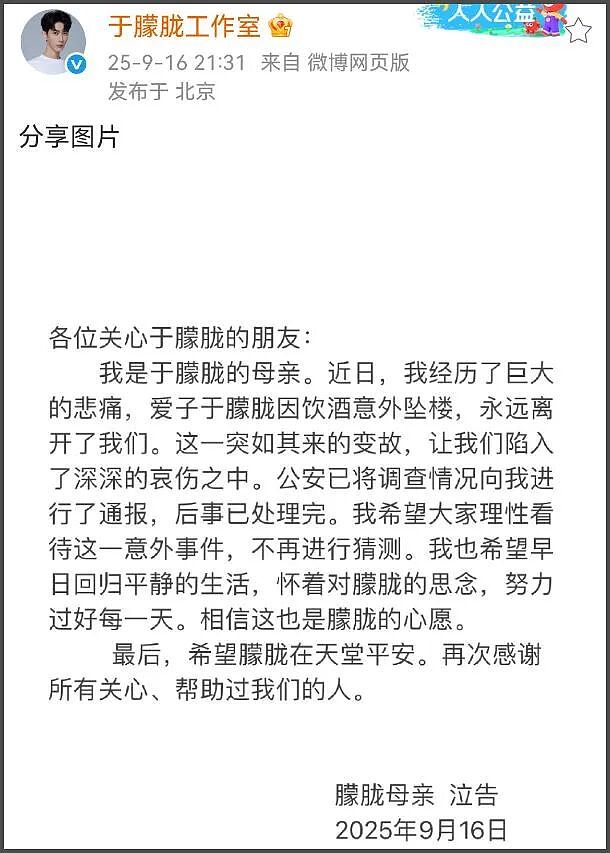 于朦胧酒后坠亡后，传言满天飞，警方重拳打击！警情通报来了（组图） - 4