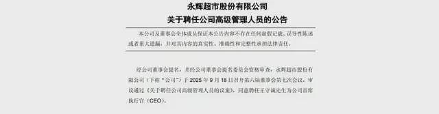 年薪116万的34岁青年，接管600亿超市龙头（组图） - 2