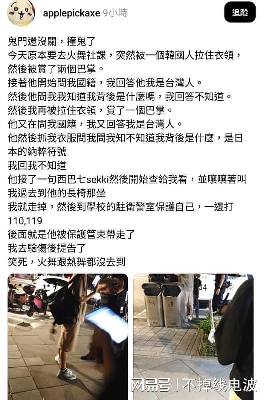 台湾大学生918穿“旭日旗”T恤，遭韩国男子扇三耳光：这是日本纳粹符号（组图） - 2