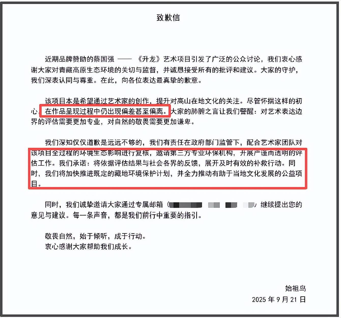 官方通报蔡国强高原烟花秀,可能涉刑事罪名,始祖鸟海外声明甩锅(组图) - 8