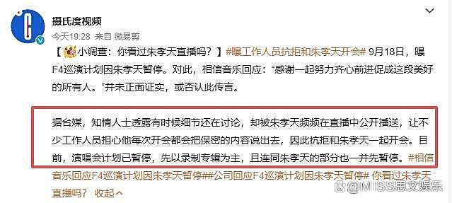 彻底闹翻!F4巡演因朱孝天“不可控”叫停,24年伪装的“兄弟情”完全破裂(组图) - 6