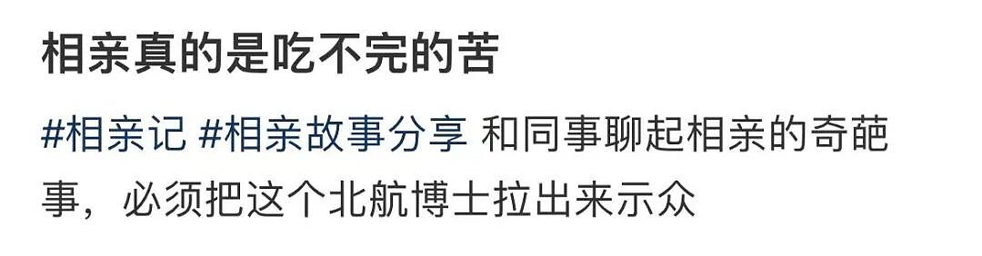 【爆笑】“相亲还要先发表sci一区论文…?”啊啊啊留给正常人的时间已经不多了!(组图) - 5
