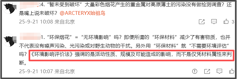 官方通报蔡国强高原烟花秀,可能涉刑事罪名,始祖鸟海外声明甩锅(组图) - 12