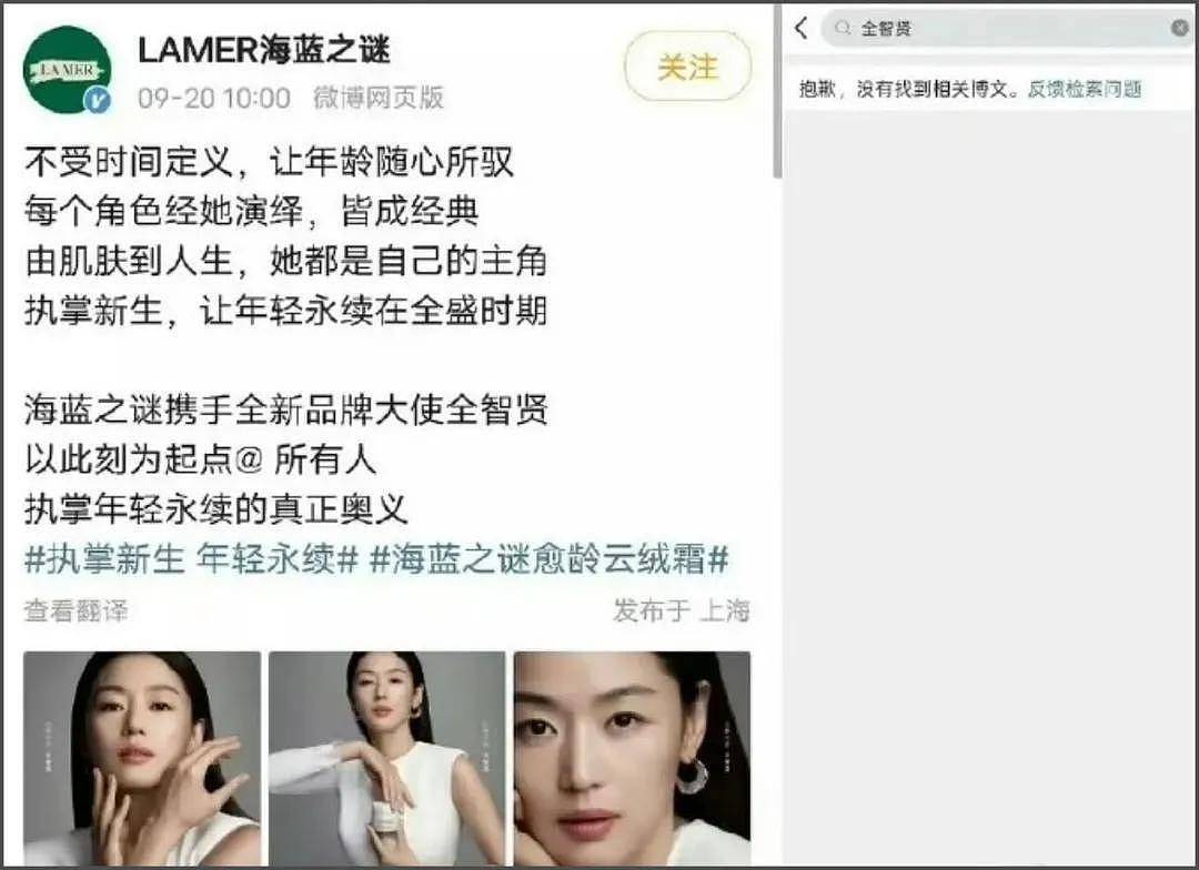 全智贤自毁口碑！LV撤掉广告海蓝之谜外网都删，限韩令全面收紧（组图） - 7