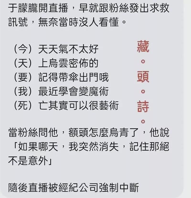于朦胧生前直播小声喊“救命”，藏头诗讯号没人懂（组图） - 3