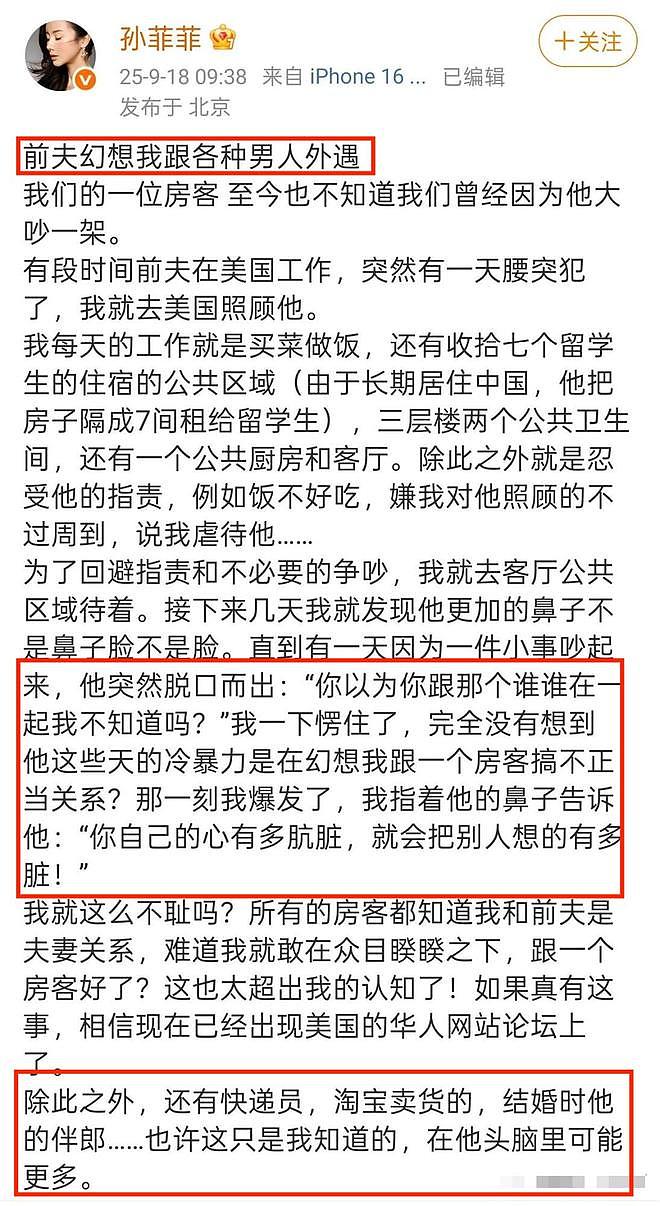 孙菲菲“离婚瓜“持续发酵,未婚先孕只是冰山一角,后面爆料更狗血(组图) - 11