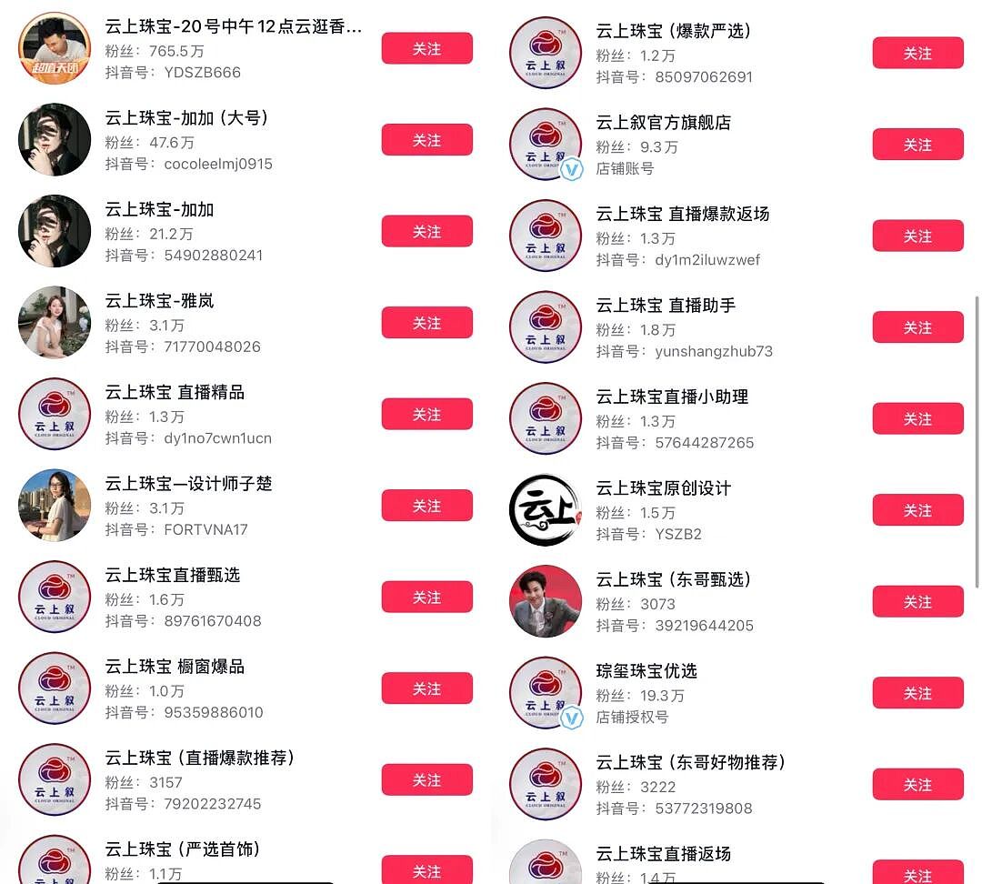 被扒“3000多的货敢卖4万块”，直播间这暴利套路迎来大翻车（组图） - 17