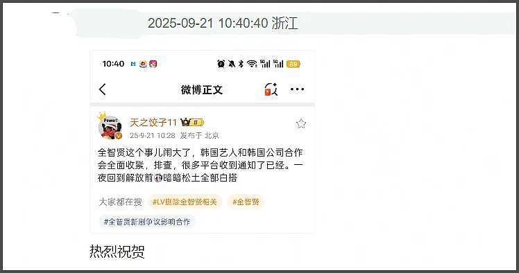 全智贤自毁口碑！LV撤掉广告海蓝之谜外网都删，限韩令全面收紧（组图） - 17