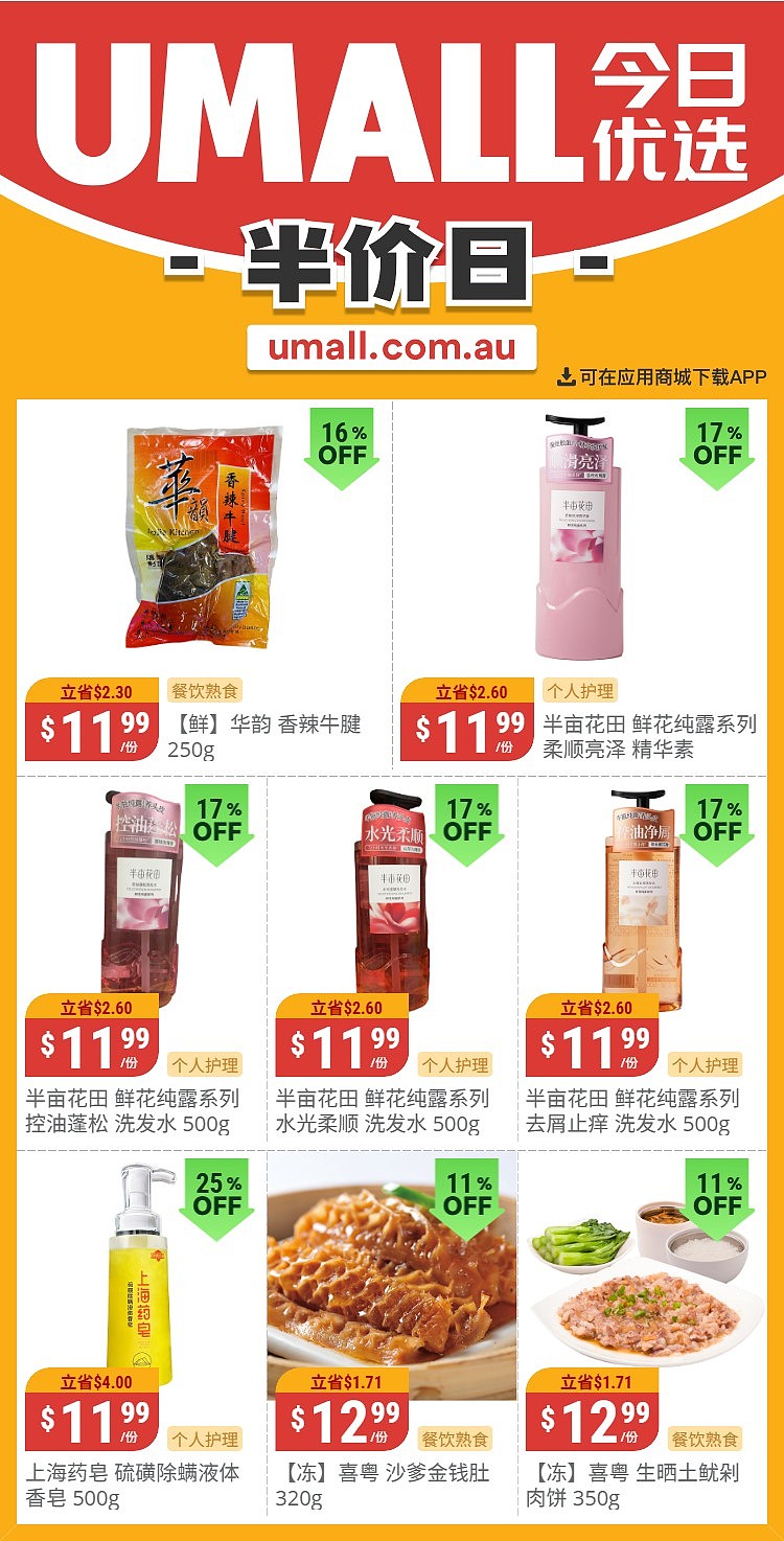 本周最新!澳洲各大超商折扣清单出炉,全品类好物触达历史低价!Woolworths、Coles、UMall、Aldi…(组图) - 132