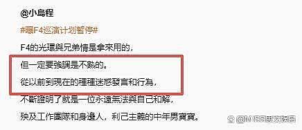 彻底闹翻!F4巡演因朱孝天“不可控”叫停,24年伪装的“兄弟情”完全破裂(组图) - 1