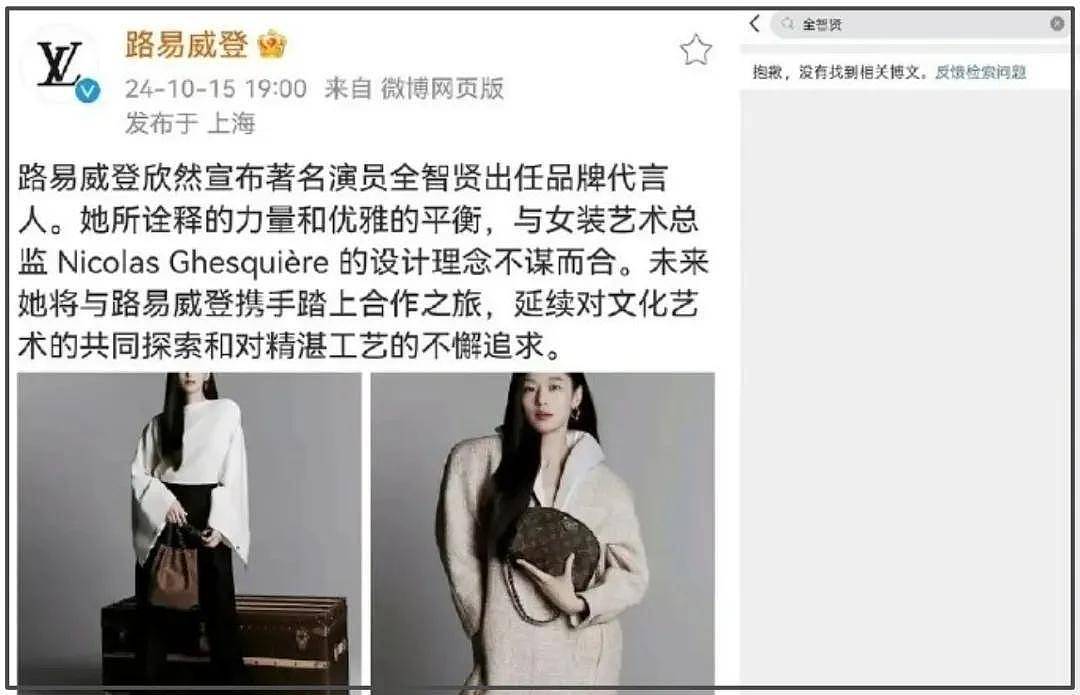 全智贤自毁口碑！LV撤掉广告海蓝之谜外网都删，限韩令全面收紧（组图） - 6