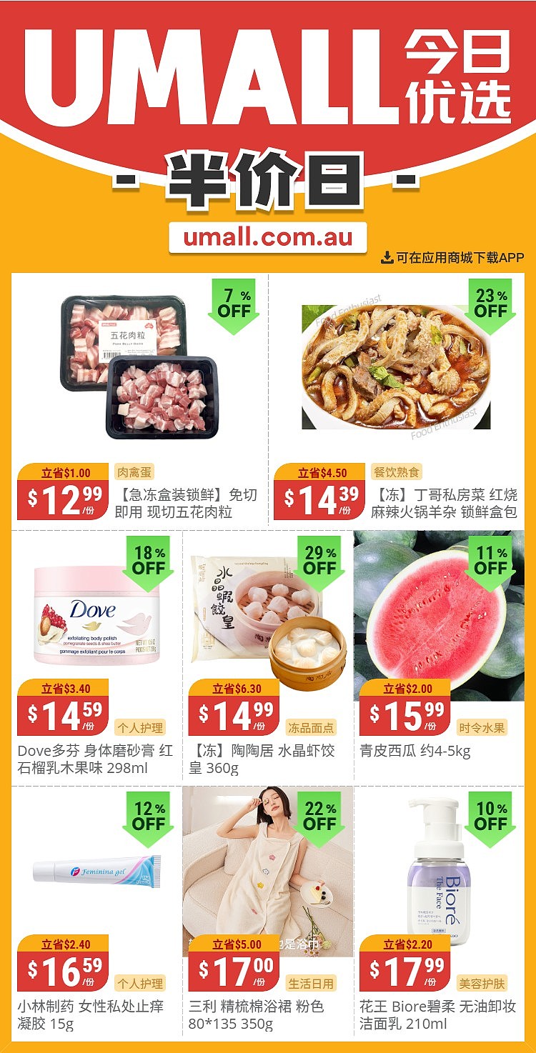 本周最新!澳洲各大超商折扣清单出炉,全品类好物触达历史低价!Woolworths、Coles、UMall、Aldi…(组图) - 114