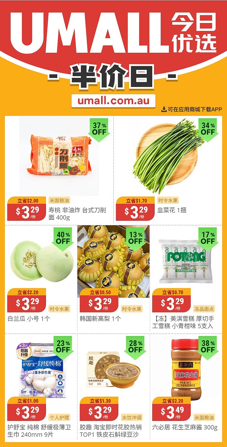 本周最新!澳洲各大超商折扣清单出炉,全品类好物触达历史低价!Woolworths、Coles、UMall、Aldi…(组图) - 118