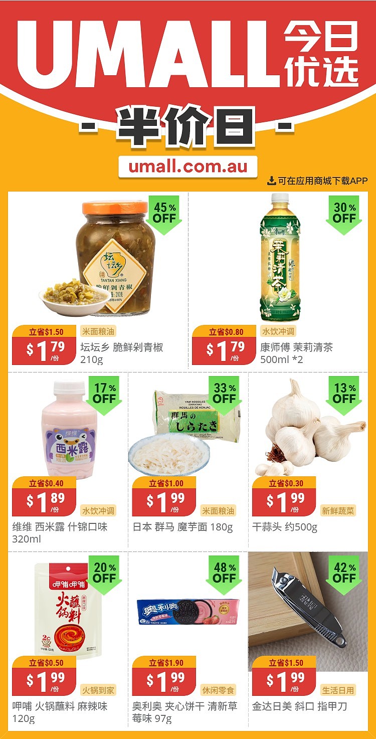 本周最新!澳洲各大超商折扣清单出炉,全品类好物触达历史低价!Woolworths、Coles、UMall、Aldi…(组图) - 122