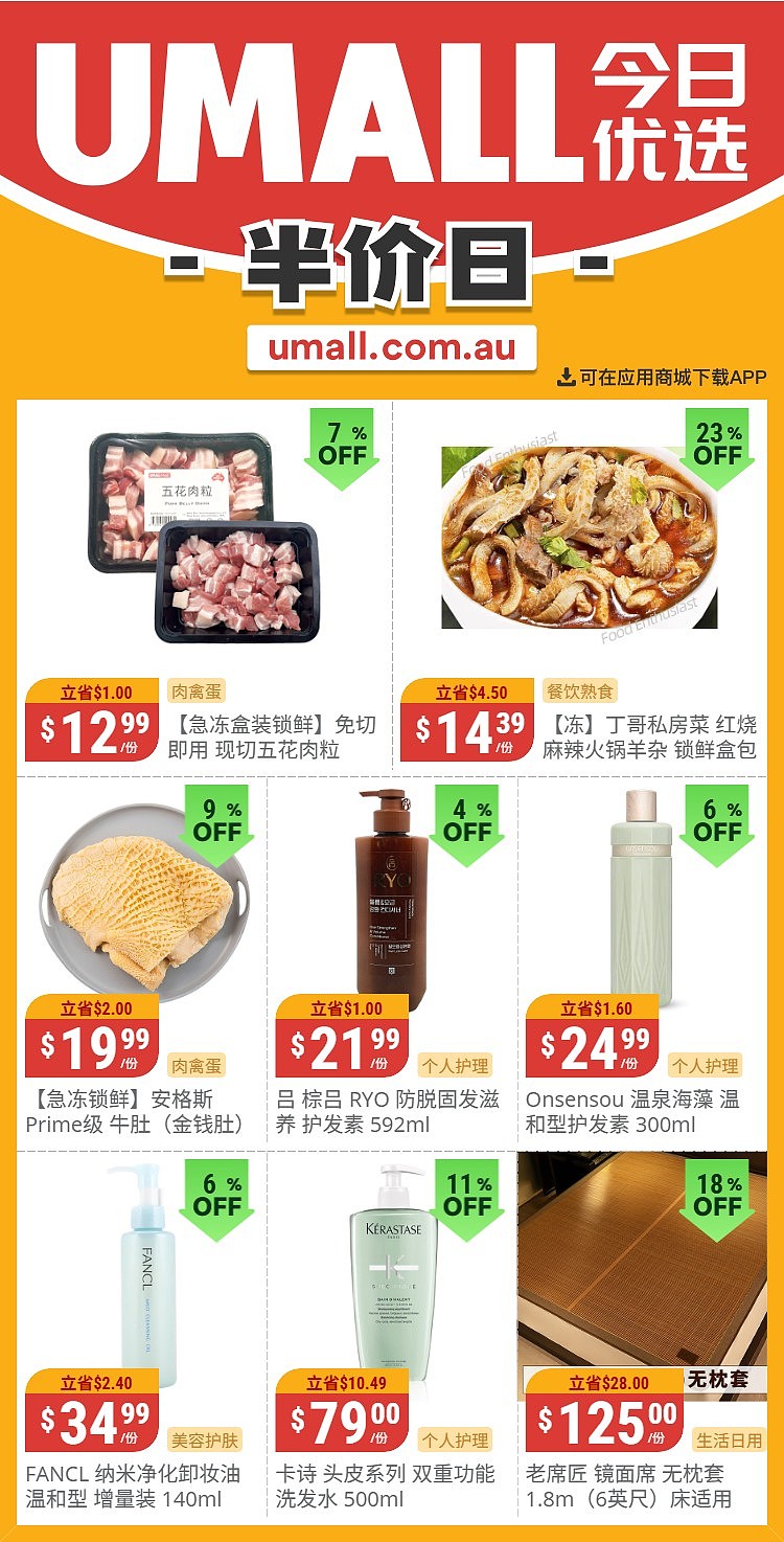 本周最新!澳洲各大超商折扣清单出炉,全品类好物触达历史低价!Woolworths、Coles、UMall、Aldi…(组图) - 125