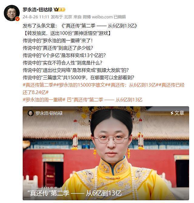 罗永浩再回应债务问题：5年前就还完了应还的（组图） - 3