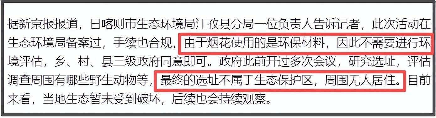 官方通报蔡国强高原烟花秀,可能涉刑事罪名,始祖鸟海外声明甩锅(组图) - 4